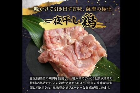 128-01 薩摩の恵み 一夜干し鶏1.2kg