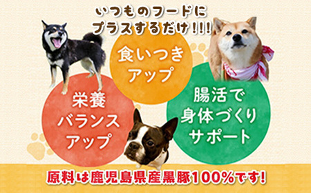 052-37 ワンちゃんのための黒豚ごはん【黒豚肉3種のセット】常温レトルトパック