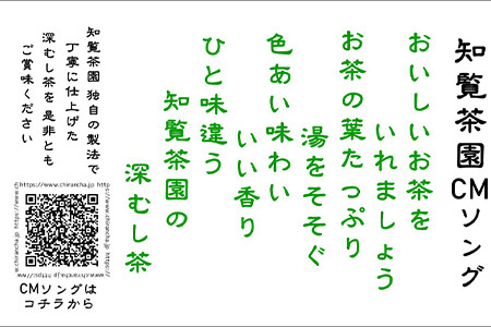 129-08 知覧茶園の特撰深むし茶 大容量 3本セット