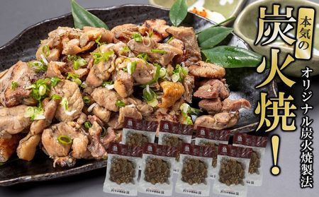 059-07 そのままで美味しい！鶏の炭火焼【まっちゃん焼】200g×8パック