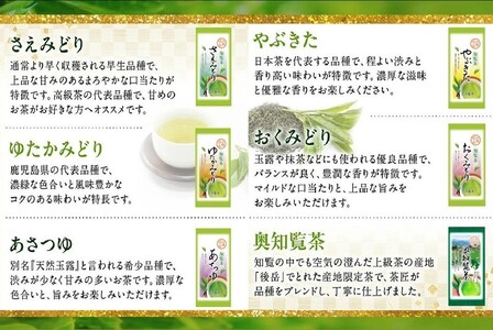 007-30 6種を味わえる!知覧茶飲み比べセット