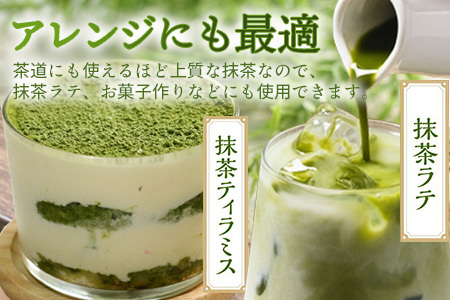 031-20 希少！知覧有機抹茶とシェイカーセット