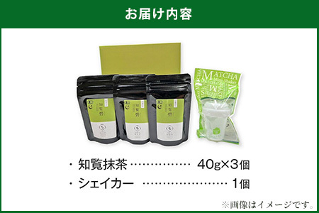 031-20 希少！知覧有機抹茶とシェイカーセット