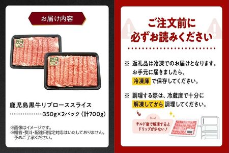 022-60 【数量・期間限定】鹿児島黒牛リブローススライスセット(計700g)