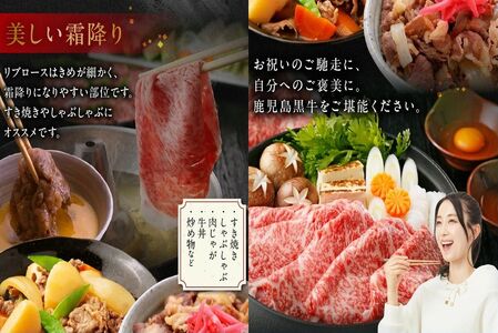 022-61 【数量・期間限定】鹿児島黒牛リブローススライスセット(計1.05kg)