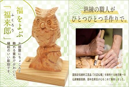 046-34 木彫り ふくろう (中)