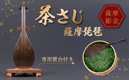 061-14 薩摩彫金 茶さじ 薩摩琵琶