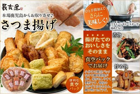 025-20 長吉屋真空さつま揚げ詰め合わせ (8種26枚)