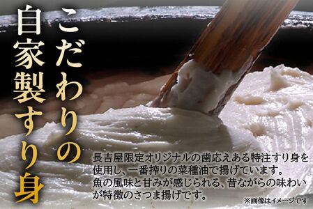 025-20 長吉屋真空さつま揚げ詰め合わせ (8種26枚)