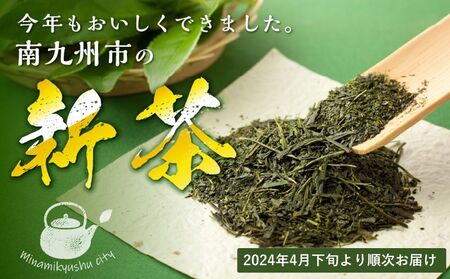 003-14 【知覧茶新茶祭り】初摘み知覧茶5本入