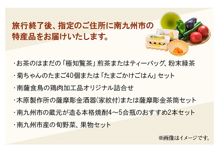 082-03 ラグジュアリーバスで巡る南九州市ツアー1泊2日 8名様