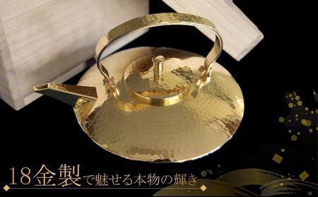 061-10 薩摩彫金 18金酒器「金山」
