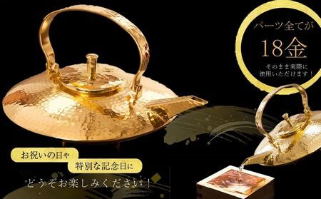 061-10 薩摩彫金 18金酒器「金山」