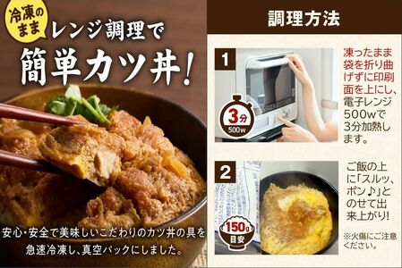 130-03 南喜ポーク熟成豚 「カツ丼の具」10パック