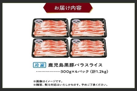022-62 【2026年2月~4月お届け】鹿児島黒豚バラセット1.2kg