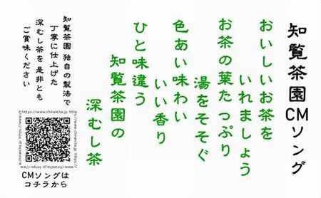129-08-2 【お歳暮に】知覧茶園の特撰深むし茶 大容量 3本セット