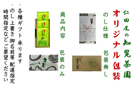 129-08-2 【お歳暮に】知覧茶園の特撰深むし茶 大容量 3本セット