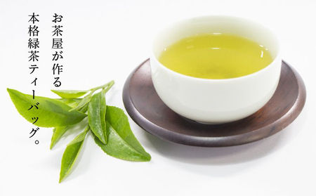 007-27-1 【ふるなびWEEK対象】茶匠のこだわり 知覧茶ティーバッグ150個