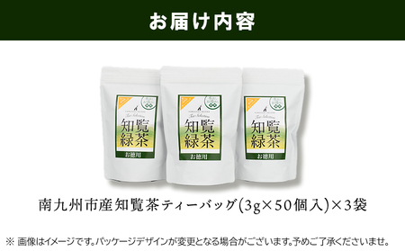 007-27-1 【ふるなびWEEK対象】茶匠のこだわり 知覧茶ティーバッグ150個