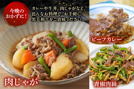 076-36-8 【ふるなびWEEK対象】大容量!黒毛和牛を普段使いに 黒毛和牛切り落とし1.5kg 牛肉 切落し