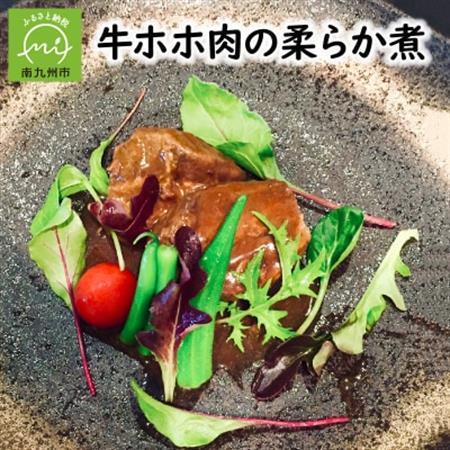 056-03 牛ホホ肉の柔らか煮 12,480円