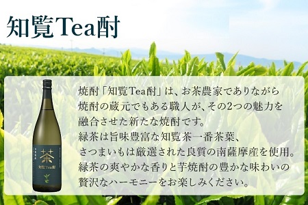 024-07 焼酎「知覧Tea酎」1.8L×2本セット