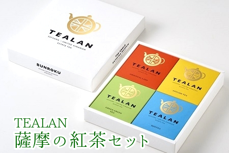 073-02 TEALAN 薩摩の紅茶セット