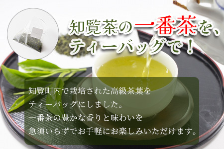 051-24 かごしま知覧茶 深蒸し茶ティーバッグ「緑の匠」