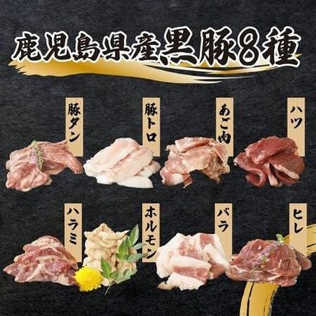 104 02 鹿児島県産黒豚 焼肉用8選 タレ付 鹿児島県南九州市 ふるさと納税サイト ふるなび