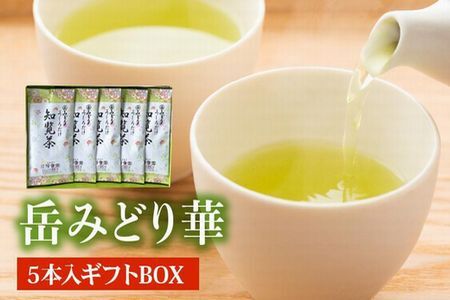 078-10 お茶の芳香園 岳みどり華 5本入ギフトBOX