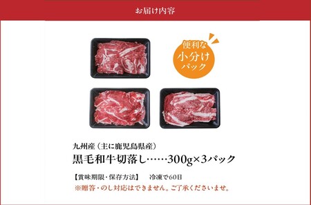 076-57 黒毛和牛を普段使いに 黒毛和牛切落し900g