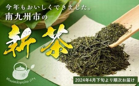 012-16 【知覧茶新茶祭り】知覧有機緑茶「野花」5本入