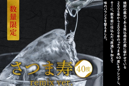 026-A-029 尾込商店 数量限定芋焼酎「寿原酒」