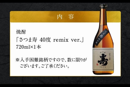 026-A-029 尾込商店 数量限定芋焼酎「寿原酒」