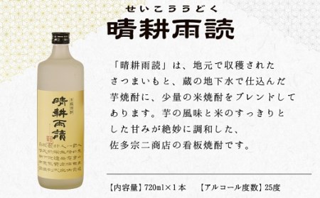 047-22 焼酎「晴耕雨読・不二才」720mlセット