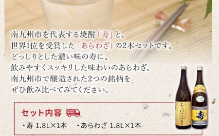 026-A-032 寿1.8L+あらわざ1.8L