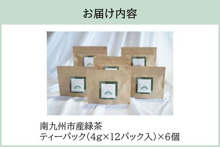 118-04 小堀製茶の2025年産煎茶『TEA PACK』6個セット