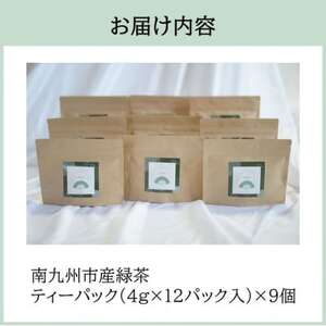 小堀製茶の2025年産煎茶『TEA PACK』9個セット【1186001】