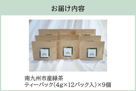 小堀製茶の2025年産煎茶『TEA PACK』9個セット【1186001】