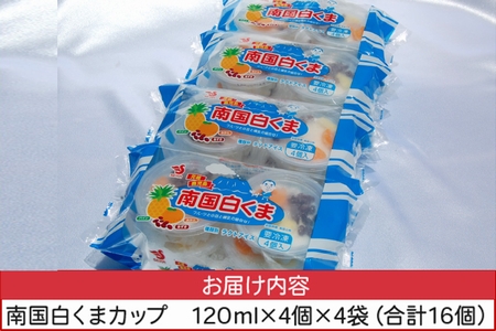 008-78 南国白くまカップ16個セット