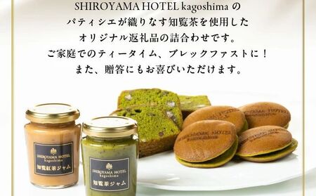 112-06 城山ホテル鹿児島 オリジナル知覧茶返礼品詰合せAセット