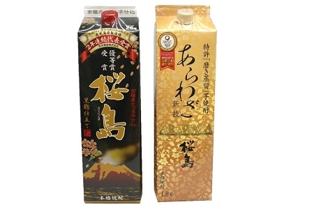 026-A-043 紙パック入焼酎 「あらわざ・黒桜島」 1.8L×2本セット