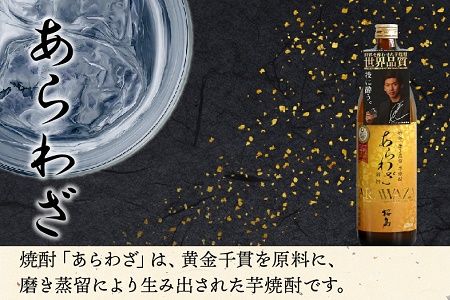 037-30 焼酎 「あらわざ」900ml+「田倉」720ml