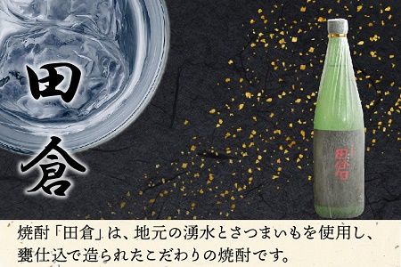 037-30 焼酎 「あらわざ」900ml+「田倉」720ml