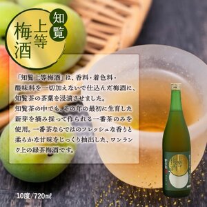 別撰熟成 桜島・知覧上等梅酒セット【1186025】