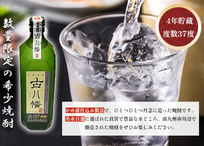 101-17 焼酎 「古八幡37度」720ml
