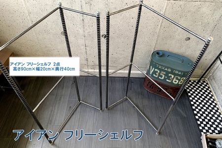 070-32 アンティーク調 アイアン フリーシェルフ