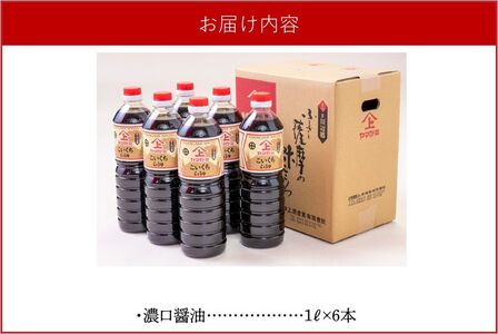 044-06 ヤマガミ濃口醤油1L6本入りセット