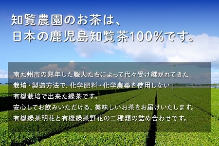 012-19-1 【お歳暮に】有機JAS認定 上級知覧茶 3本セット