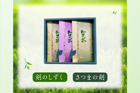 011-05 知覧茶 剣のしずく80g×1、さつまの剣100g×2